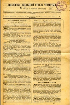 Senatskih'' Ob'&acirc;vlen&igrave;j Otdel'' Četvertyj : publikac&igrave;i ipotečnyh'' otdelen&igrave;j sudebnyh'' učrežden&igrave;j Varsavskago sudebnago okruga ob'' otkryt&igrave;i i regul&acirc;c&igrave;i nasledstv'' 1906 nr 41