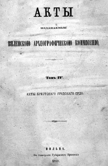 Akty izdavaemye Vilenskoû Arheografičeskoû Kommissieû. T.4, Akty Brestskago grodskago suda.