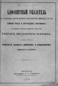 Revizìâ puŝ i perehodov zverinyh v byvšem Velikom Knâžestve Litovskom Grigorìâ Bogdanoviča Voloviča, : a takže sobranìe privilegìj, dannyh dvorânam i svâŝennikam Pinskago poveta [t. 2]