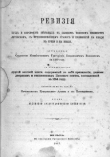 Reviziâ puŝ i perehodov zvěrinyh v’ byvšem Velikom Knâžestvě Litovskom s’ prisovokupleniem gramot i privilegij na vhody v puŝi i na zemli sostavlennaâ starostoû mstibogovskim Grigoriem Bogdanovičem Volovičem v 1559 godu [...]. [T.1].