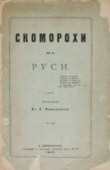 Skomorohi na Rusi / Muzykanci na Rusi