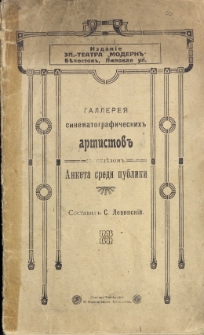 Gallere&acirc; sinematografičeskih' artistov' s' otdelom' anketa sredi publiki