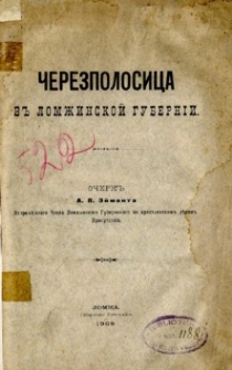 Čerezpolosica v Lomžinskoj Gubernii.