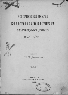 Istoričeskij očerk Belastokskago Instituta Blagorodnyh Devic 1841-1891