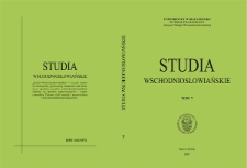 Studia Wschodniosłowiańskie. T. 7