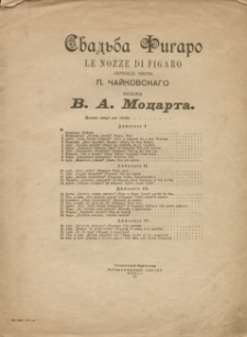 Svad'ba Figaro = La Nozze di Figaro. 17. Rečitativ'' i Arija = Recitativo ed Aria.