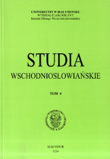 Studia Wschodniosłowiańskie. T. 4