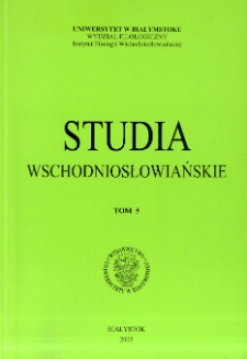 Studia Wschodniosłowiańskie. T. 5
