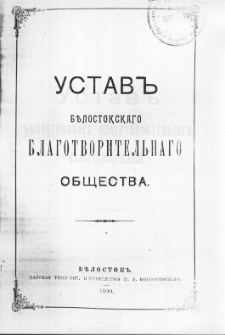 Ustav bělostokskago blagotvoritel'nago obšestva