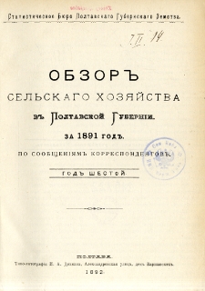 Obzor sel’skago hozâjstva v Poltavskoj gubernìi za 1891 god (god 6-j)