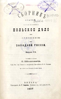Sbornik statej razâsnâûŝih polskoe dělo po otnošeniû k Zapadnoj Rossii. Vyp. 2