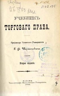 Učebnik torgovago prava