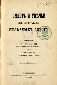 Smert i uvěče pri eksploatacii želěznych dorog