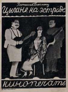 Cyganie na estradzie. Przedsłowie E.P. Iwanow