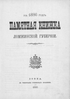 Pamâtnaâ Knižka Lomžinskoj Gubernìi na 1886 god''