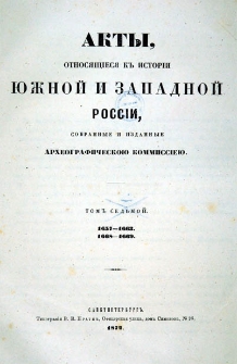 Akty, otnosjaščesja k’ istorìi Južnoj i Zapadnoj Rossìi. T.7, 1657-1663 ; 1668-1669 / sobrannye i izdannye Arheografičeskoû Kommissìeû.