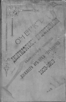 Očerk'' des&acirc;tilětn&acirc;go suŝestvovan&igrave;&acirc; Bělostokskago Obŝestva Vzaimnago ot'' Ogn&acirc; Strahovan&igrave;&acirc; 1903-1913