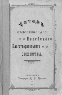 Ustav'' Bělostokskago Evrejskago Blagotvoritel'nago Ob&scaron;estva
