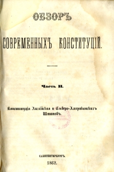 Obzor sovremennyh konstitucìj. Č. 2