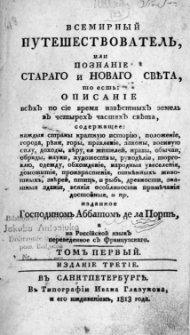 Vsemirnyj putešestvovatel', ili poznanie starago i novago světa : to est' opisanìe vsěh" po sìe vremâ izvěstnyh" zemel' v" četyreh" častvâh" světa, soderžaŝee : každyâ strany [...]. T. 1-2