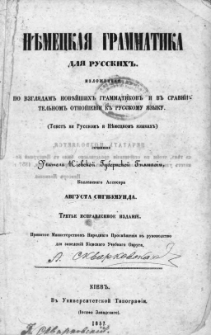 Sigismund, August : Německaâ grammatika dlâ russkih'' izložennaâ po vzglâdam'' novějsih'' grammatikov'' i v'' sravnitel'nom'' otnosenìi k'' russkomu âzyku = Deutsche Grammatik für Russen