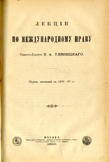 Lekcîi po Meždunarodnomu Pravu ( Kurs", čitannyj v" 1896-97 g.)