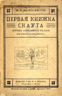 Pervaa knizka skauta : sbornik neobhodimyh svedenij