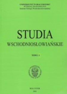 Studia Wschodniosłowiańskie. T. 12