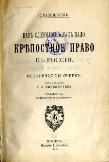Kak složilos i kak palo krěpostnoe pravo v Rossìi : istoričeskìj očerk