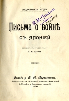 Pisma o vojne s Japoniej