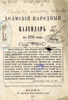 Cholmskij narodnyj kalendar na 1886 god