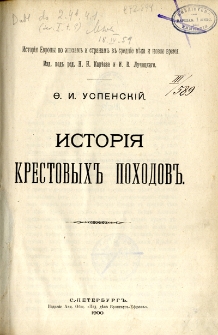 Istori&acirc; krestovyh pohodov