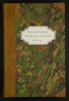 Obysknaâ kniga Bèlostokskoj Svâto-Nikolaevskoj sobornoj cerkvi s” 1883 goda
