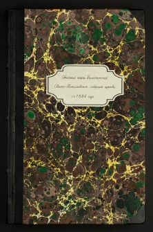Obysknaâ kniga Bèlostokskoj Svâto-Nikolaevskoj sobornoj cerkvi s” 1888 goda