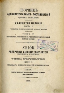 Zbiór przepisów administracyjnych Królestwa Polskiego : Wydział Sprawiedliwości. Cz. 1, Organizacja Komisji Rządowej Sprawiedliwości. T. 4, Przepisy dotyczące organizacji Komisji Rządowej Sprawiedliwości.