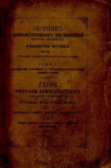 Zbiór przepisów administracyjnych Królestwa Polskiego : Wydział Sprawiedliwości. Cz. 1, Organizacja Komisji Rządowej Sprawiedliwości. T. 5, Przepisy dotyczące organizacji Komisji Rządowej Sprawiedliwości.