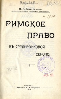 Rimskoe pravo v srednevěkovoj Evropě