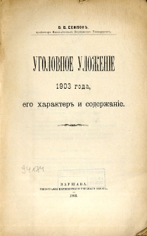 Ugolovnoe uloženie 1903 goda : ego charakter i soderžanie