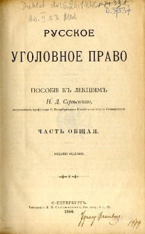 Russkoe ugolovnoe pravo : posobìe k’’ lekcìâm’’.