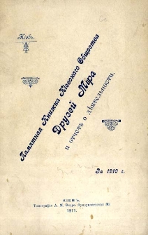 Pamâtnaâ knižka Kievskago Obŝestva Druzej Mira i otčĕt o dĕâtelnosti za 1910 g.