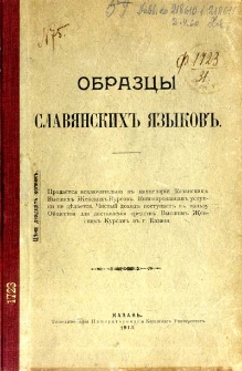 Obrazcy slavânskih âzykov