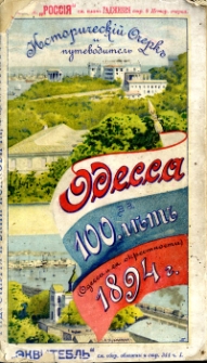 Odessa za 100 let (Odessa i ea okrestnocti) : istoriceskij ocerk i illustrirovannyj putevoditel na 1894 g s 8 planami i kartami i 120 risunkami