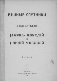 Mark Avrelij ; Plinij Mladšij