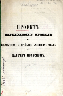 Proekt perehodnyh pravil k položenìû o ustrojstvě sudebnyh měst v Carstvě Pol'skom