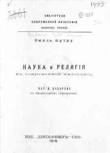 Nauka i religìâ : v'' sovremennoj filosofìi