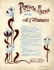 I budu tebâ â laskat' : cyganskaja serenada : Op. 96.