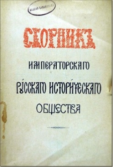 Pamâtniki diplomatičeskih snošenìj Moskovskago Gosudarstva c Pol'sko-Litovskim Gosudarstvom. T. 4, 1598-1608