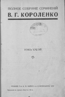 Polnoe sobranìe sočinenìj. T. 3