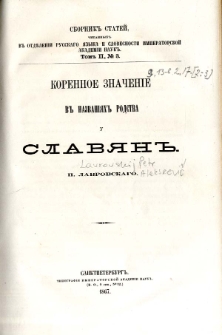 Korennoe značenie v nazvaniâh rodstva u slavân