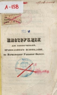 Instrukcija dlja zakonoučitelej pravoslavnogo ispovdanija po Varšavskomu Učebnomu Okrugu
